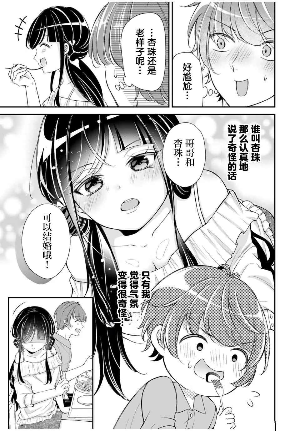 我们的关系还可以进一步吗漫画,第9话3图