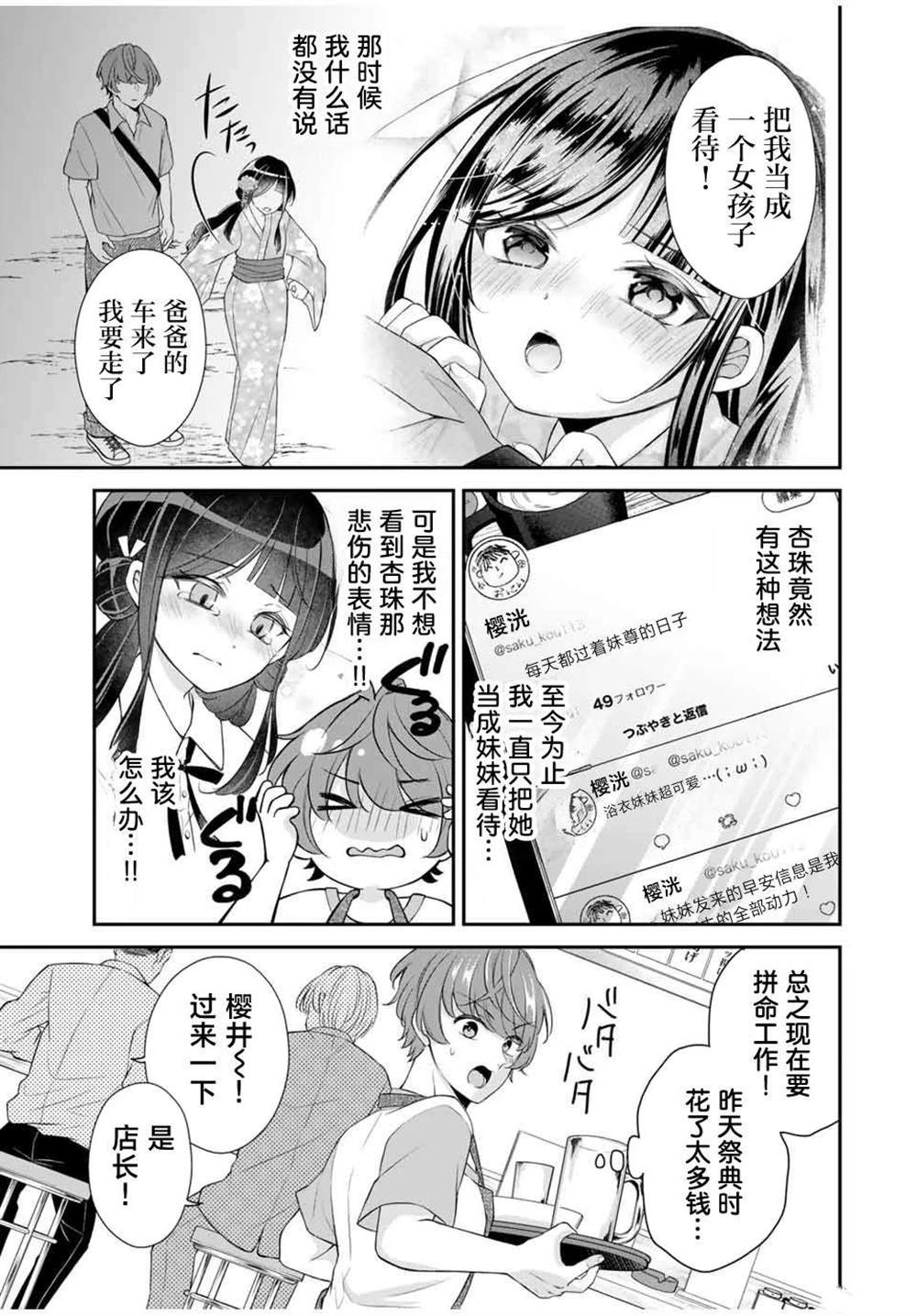 我们的关系是合法的英语漫画,第13话3图