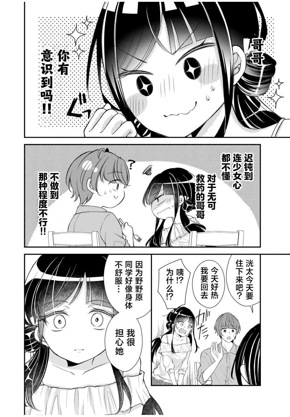 我们的关系还可以进一步吗漫画,第9话4图