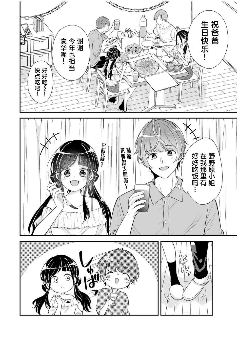 我们的关系还可以进一步吗漫画,第9话2图