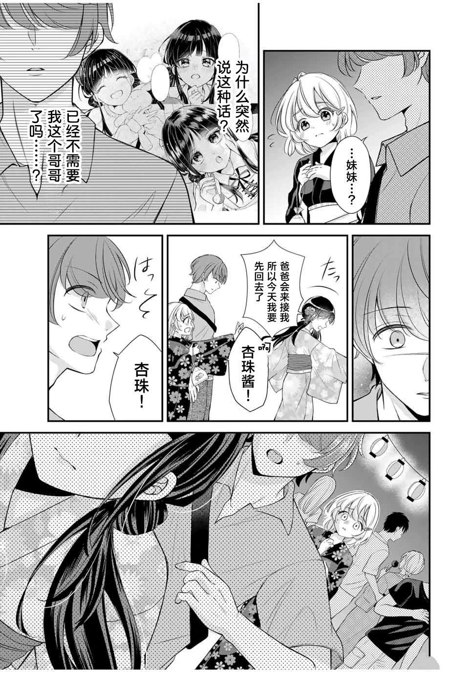 我们的关系是秘密漫画,第12话3图