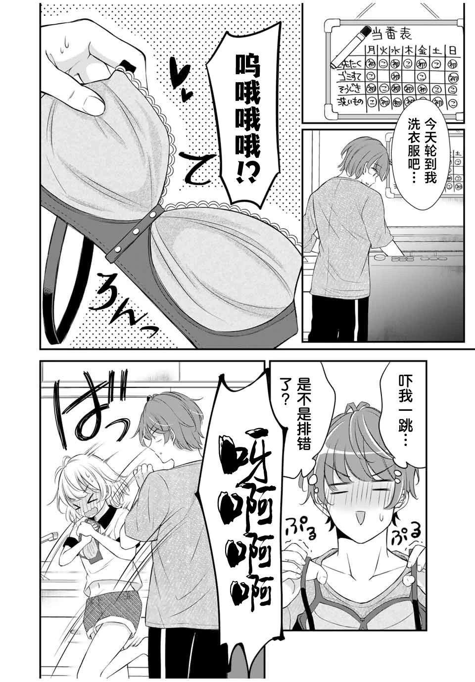 我们的关系不能公开漫画,第10话4图