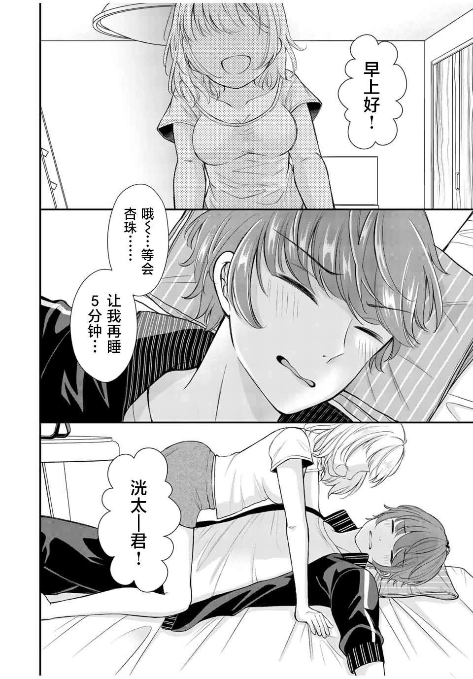 我们之间的关系是漫画,第2话2图