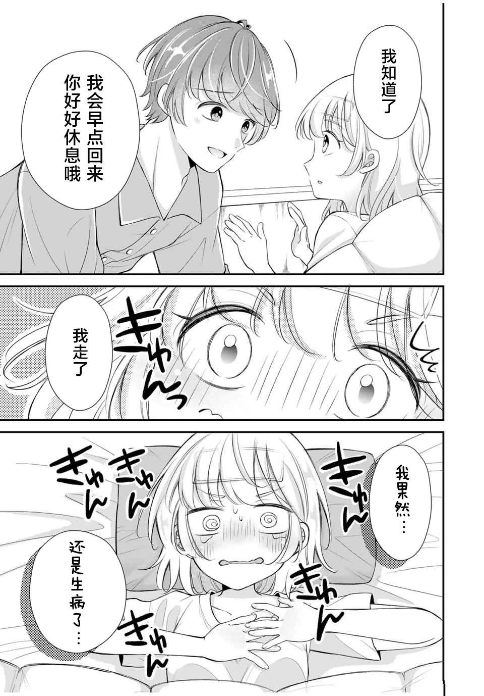 我们的关系怎么处理漫画,第8话3图