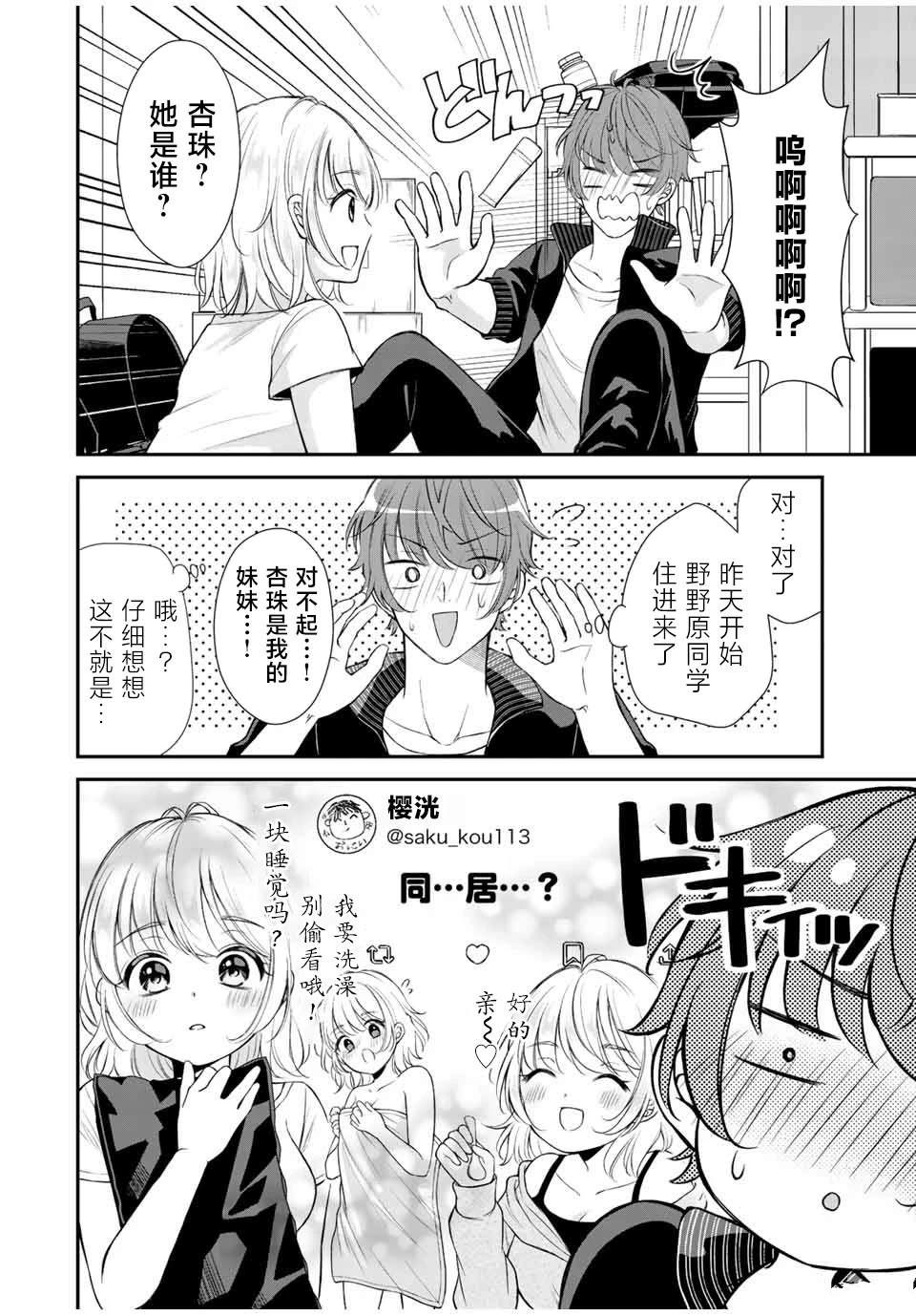 我们之间的关系是漫画,第2话4图