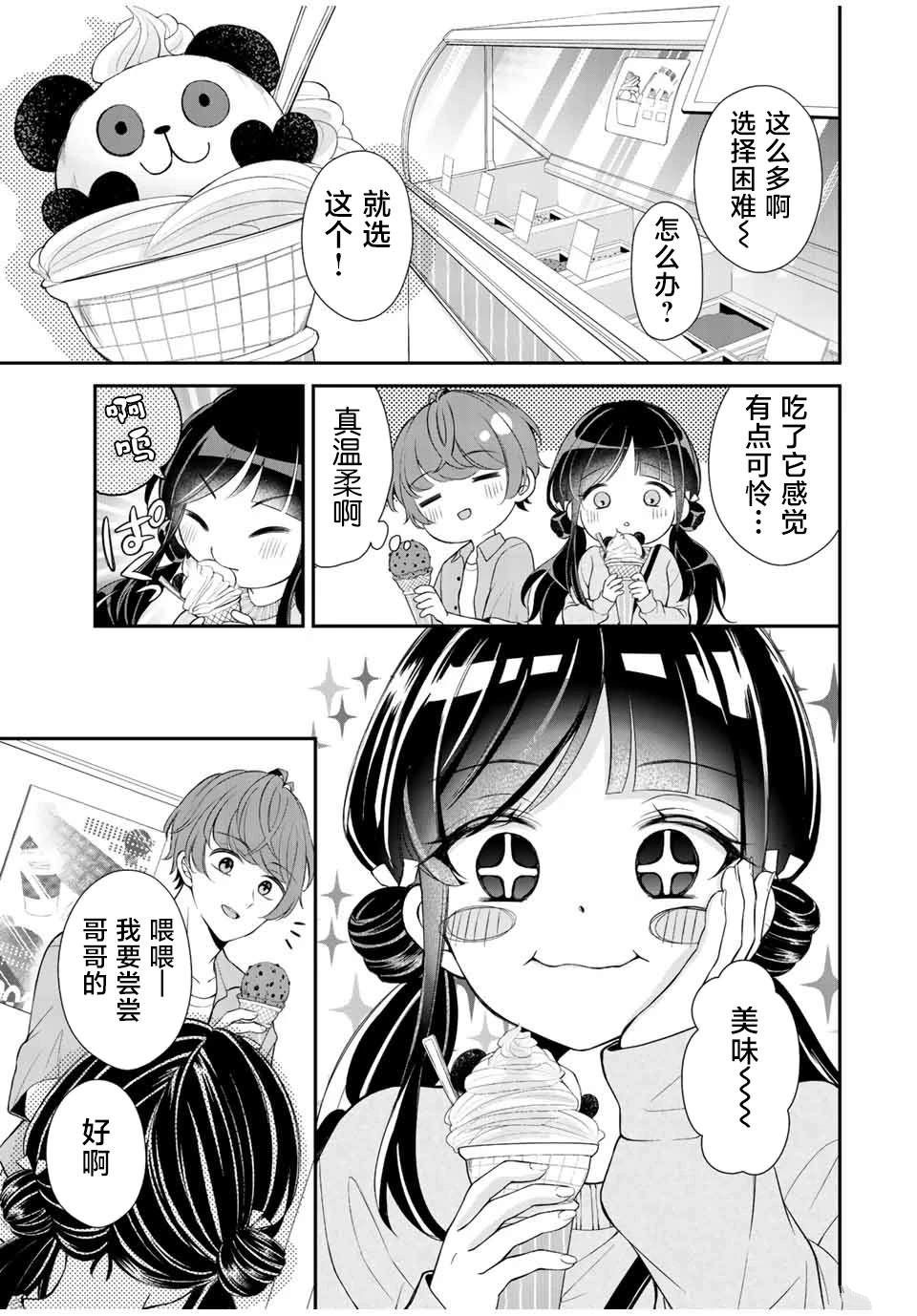 我们的关系是彻底结束了吗漫画,第5话5图