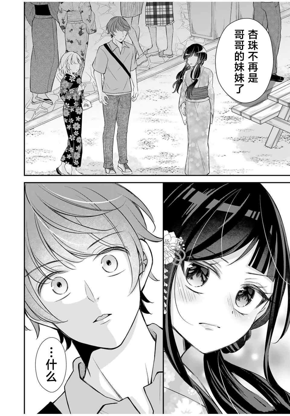我们的关系是秘密漫画,第12话2图