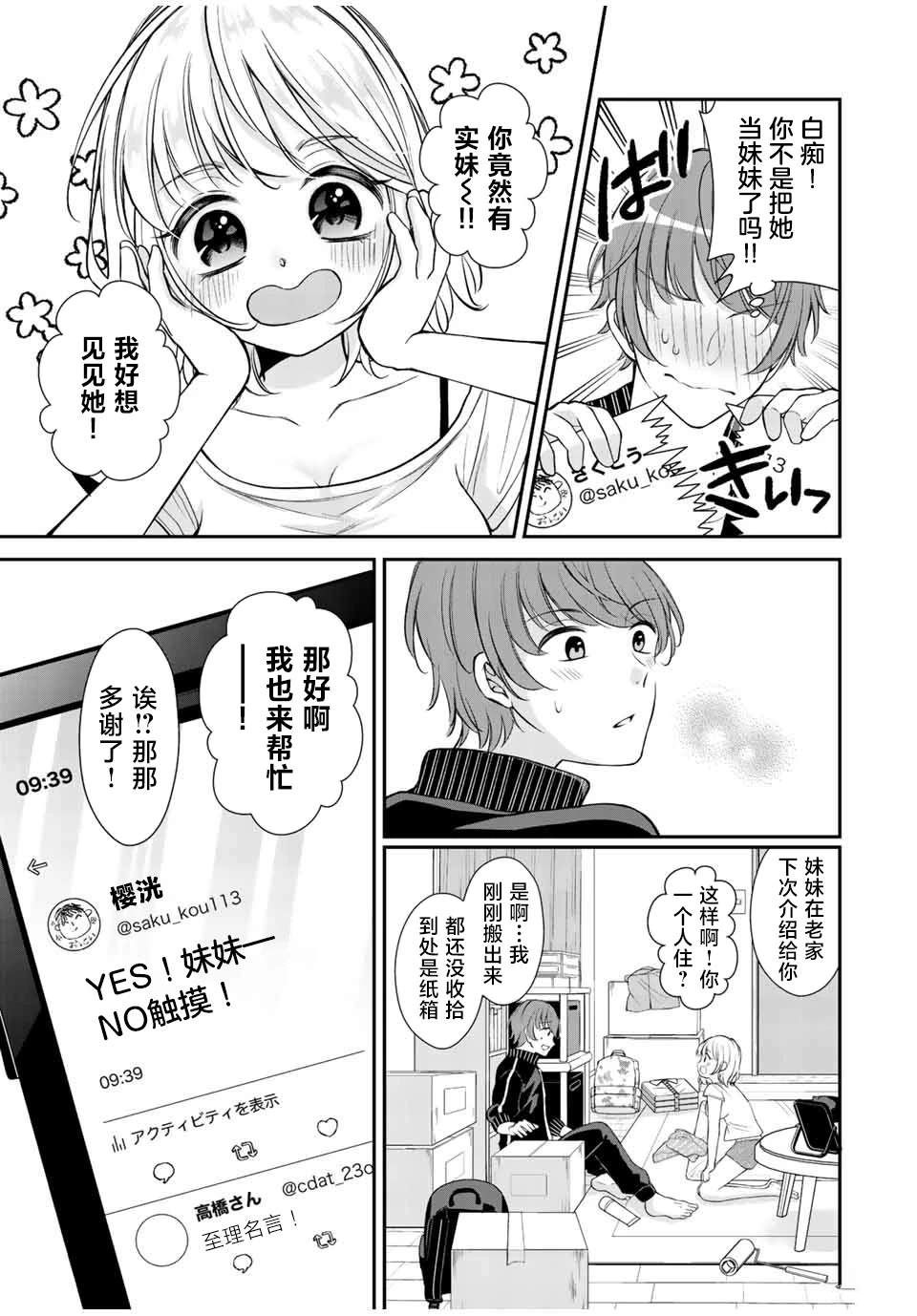我们之间的关系是漫画,第2话5图