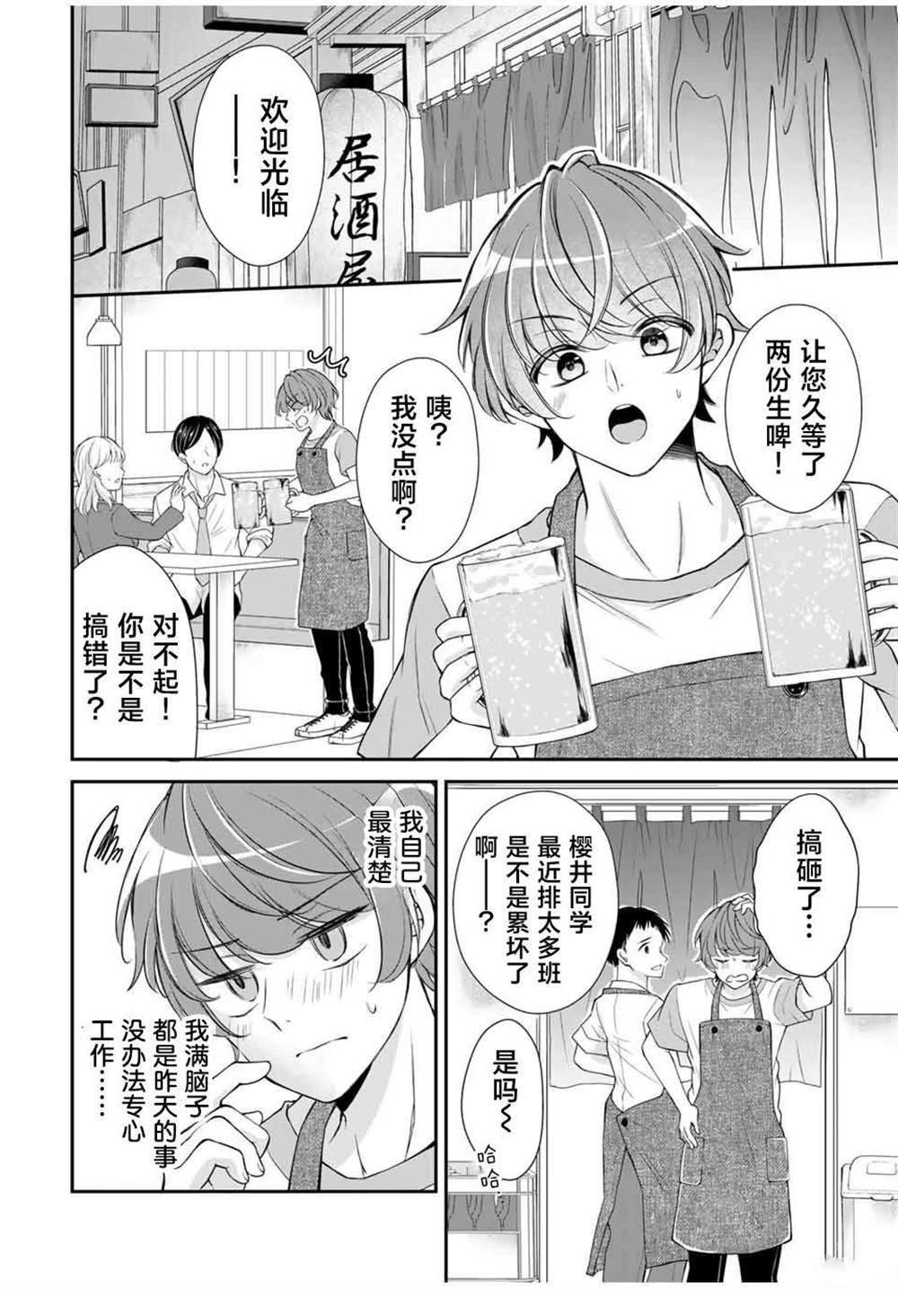 我们的关系是合法的英语漫画,第13话2图