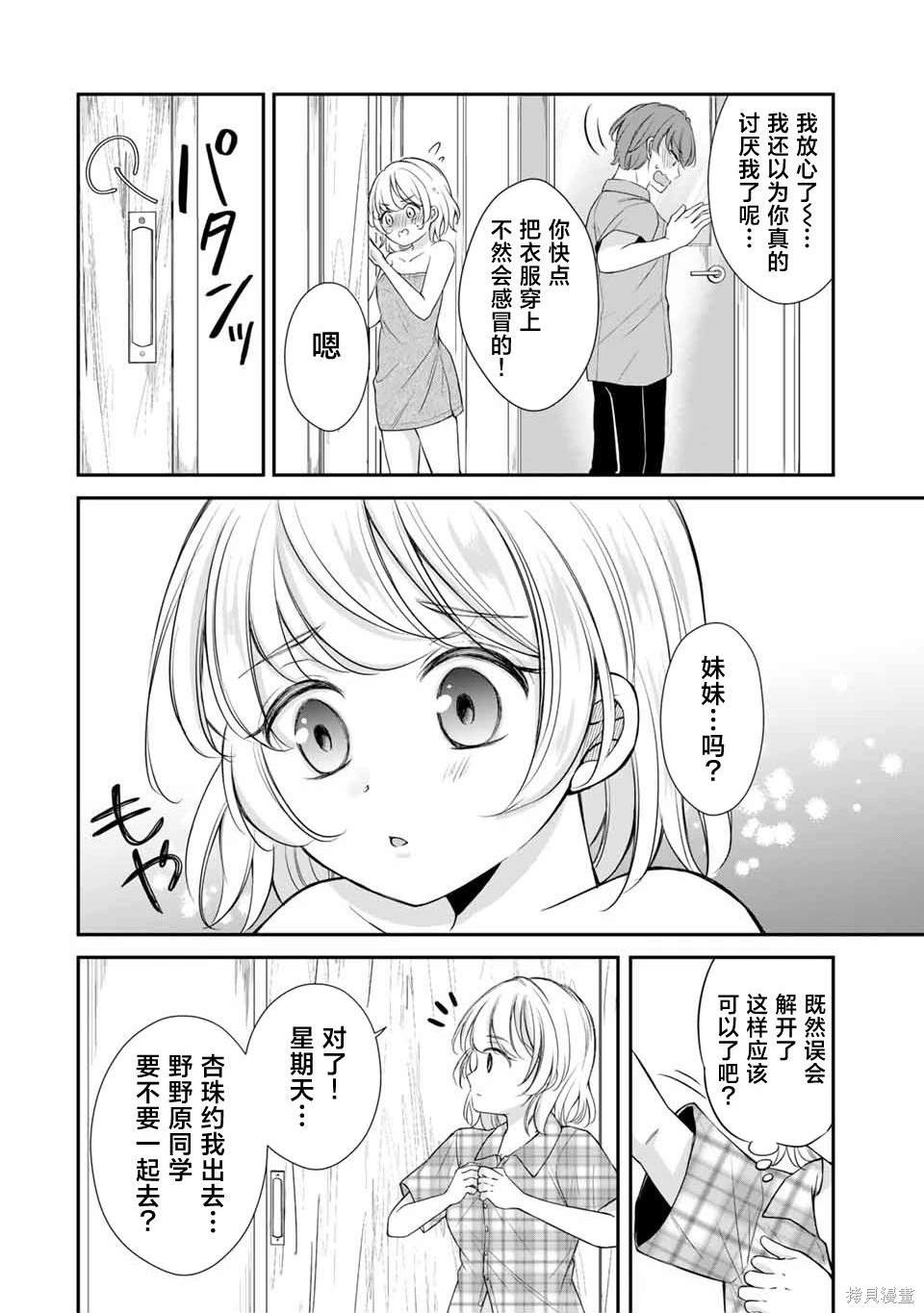 我们的关系只能是这样漫画,第11话4图
