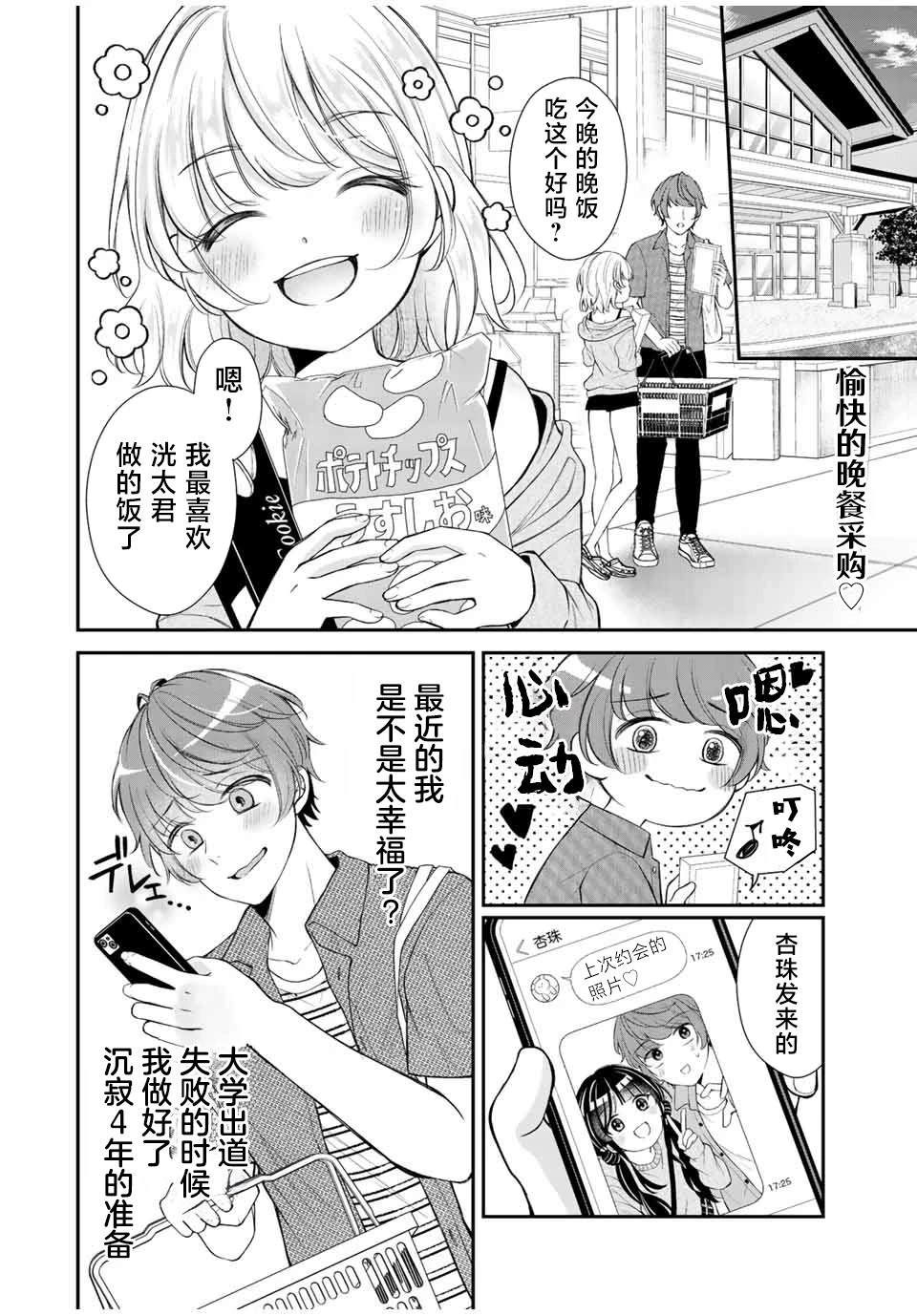 我们的关系是不是不够亲密漫画,第6话2图