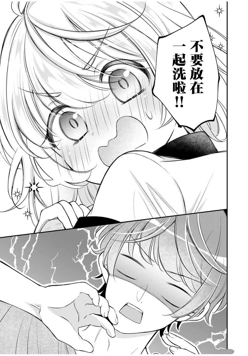 我们的关系不能公开漫画,第10话5图