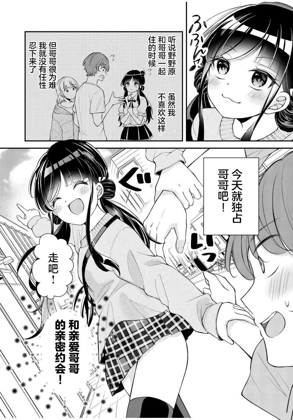 我们的关系是彻底结束了吗漫画,第5话4图