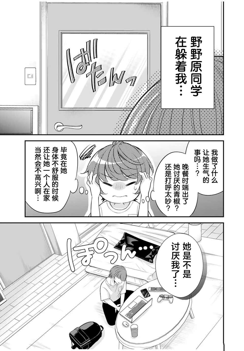 我们的关系不能公开漫画,第10话3图