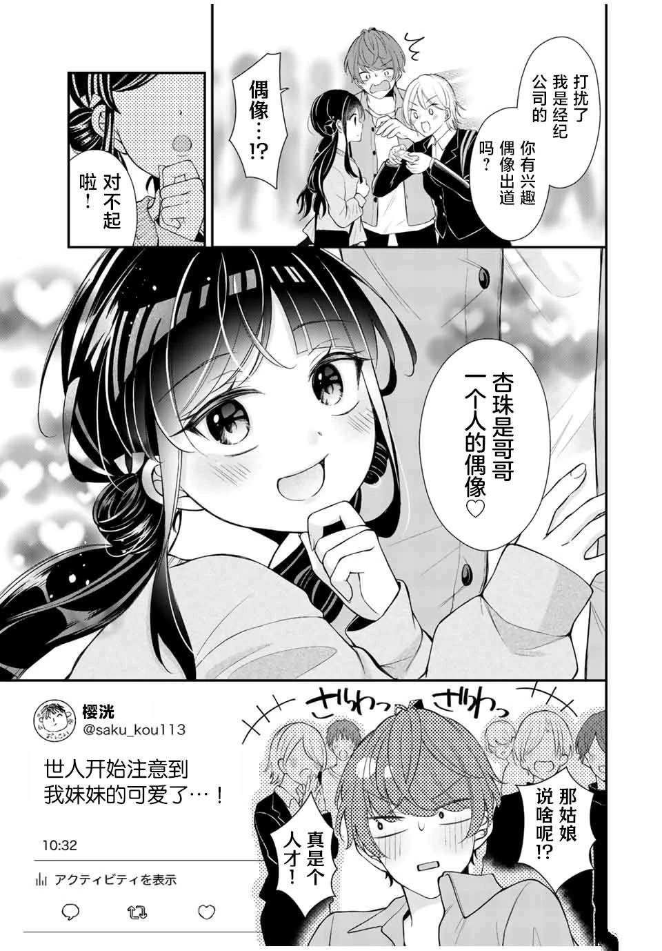 我们的关系是彻底结束了吗漫画,第5话3图