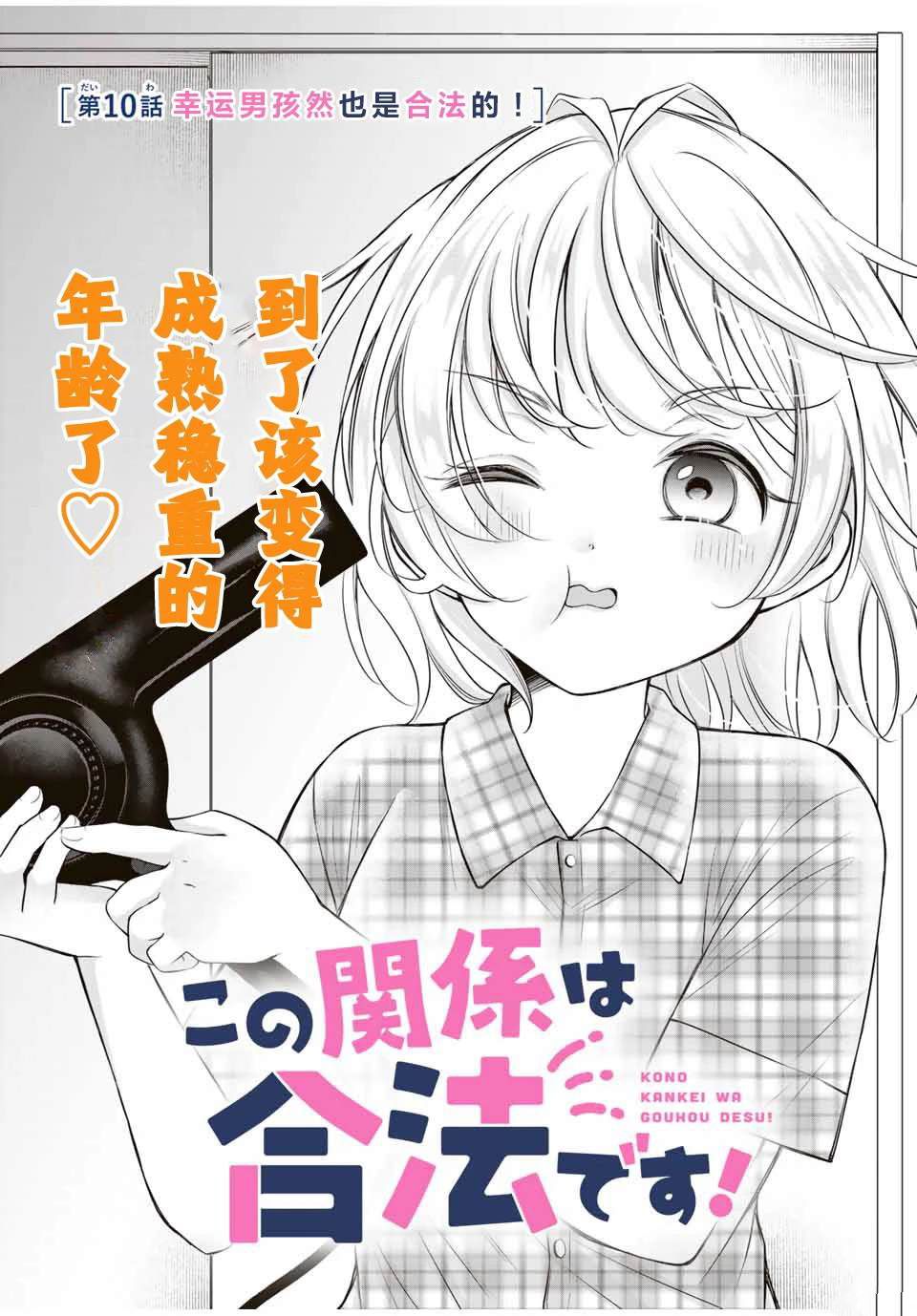 我们的关系不能公开漫画,第10话1图