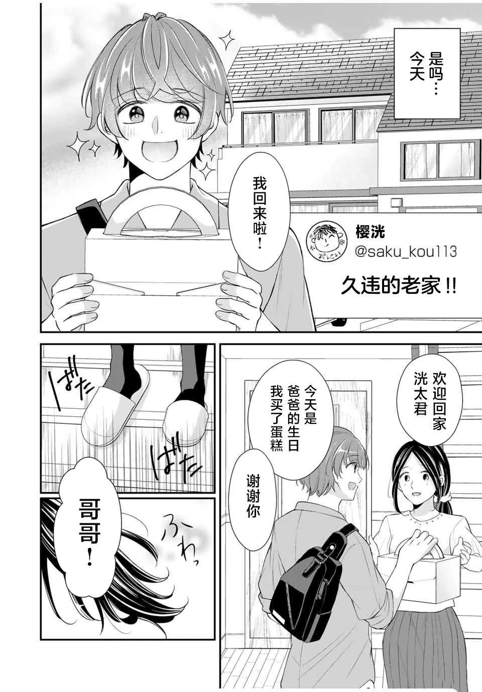 我们的关系怎么处理漫画,第8话4图