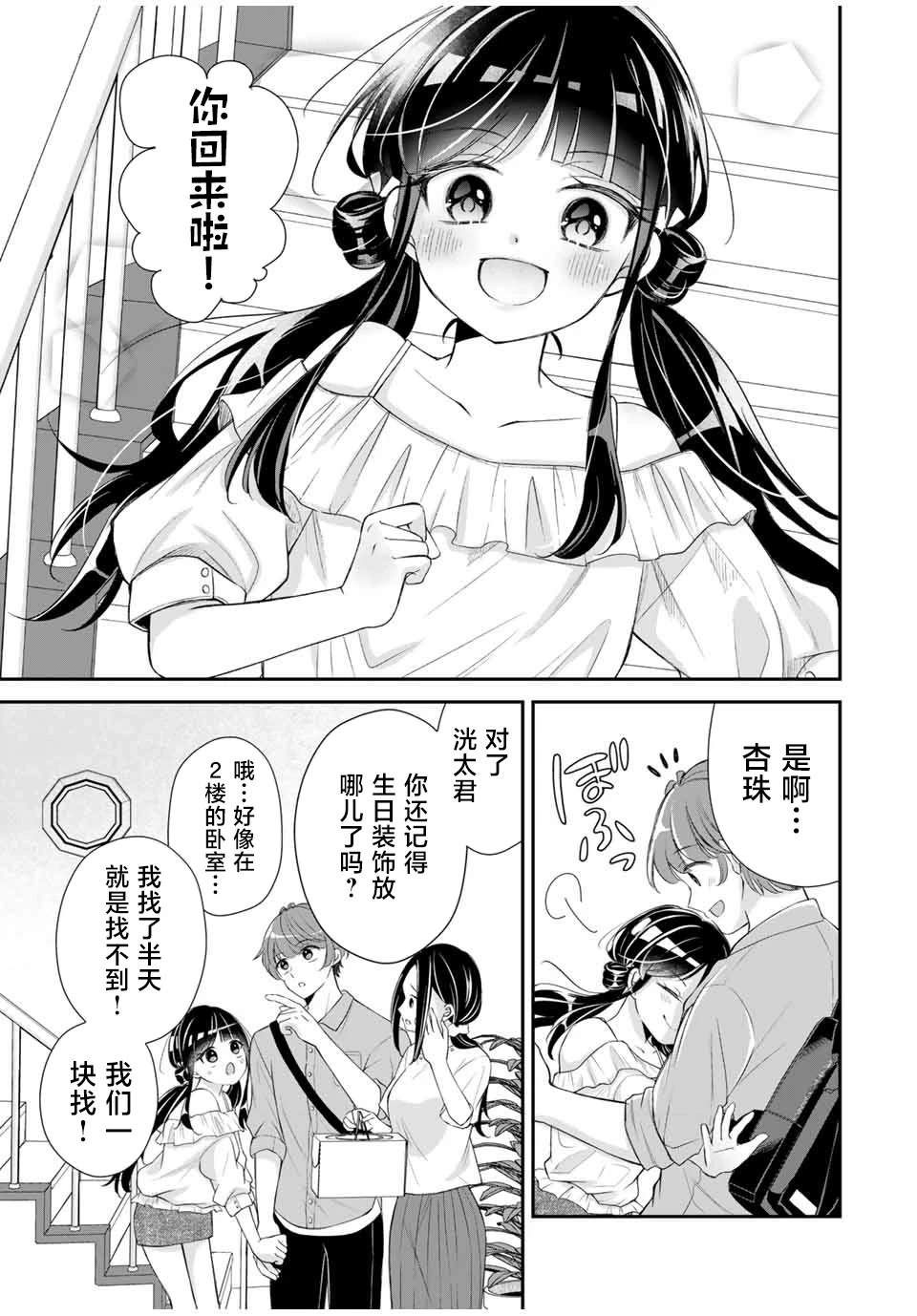 我们的关系怎么处理漫画,第8话5图