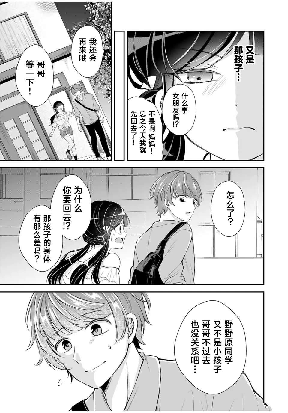 我们的关系还可以进一步吗漫画,第9话5图