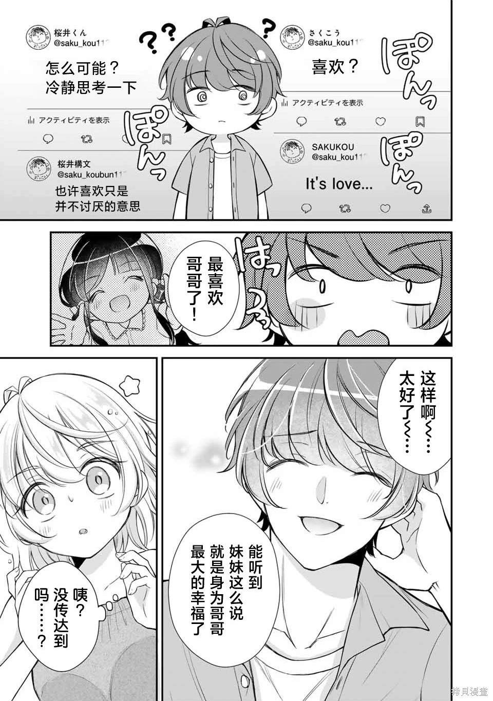 我们的关系只能是这样漫画,第11话3图