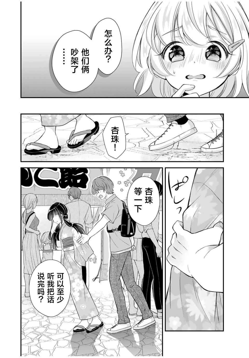 我们的关系是秘密漫画,第12话4图
