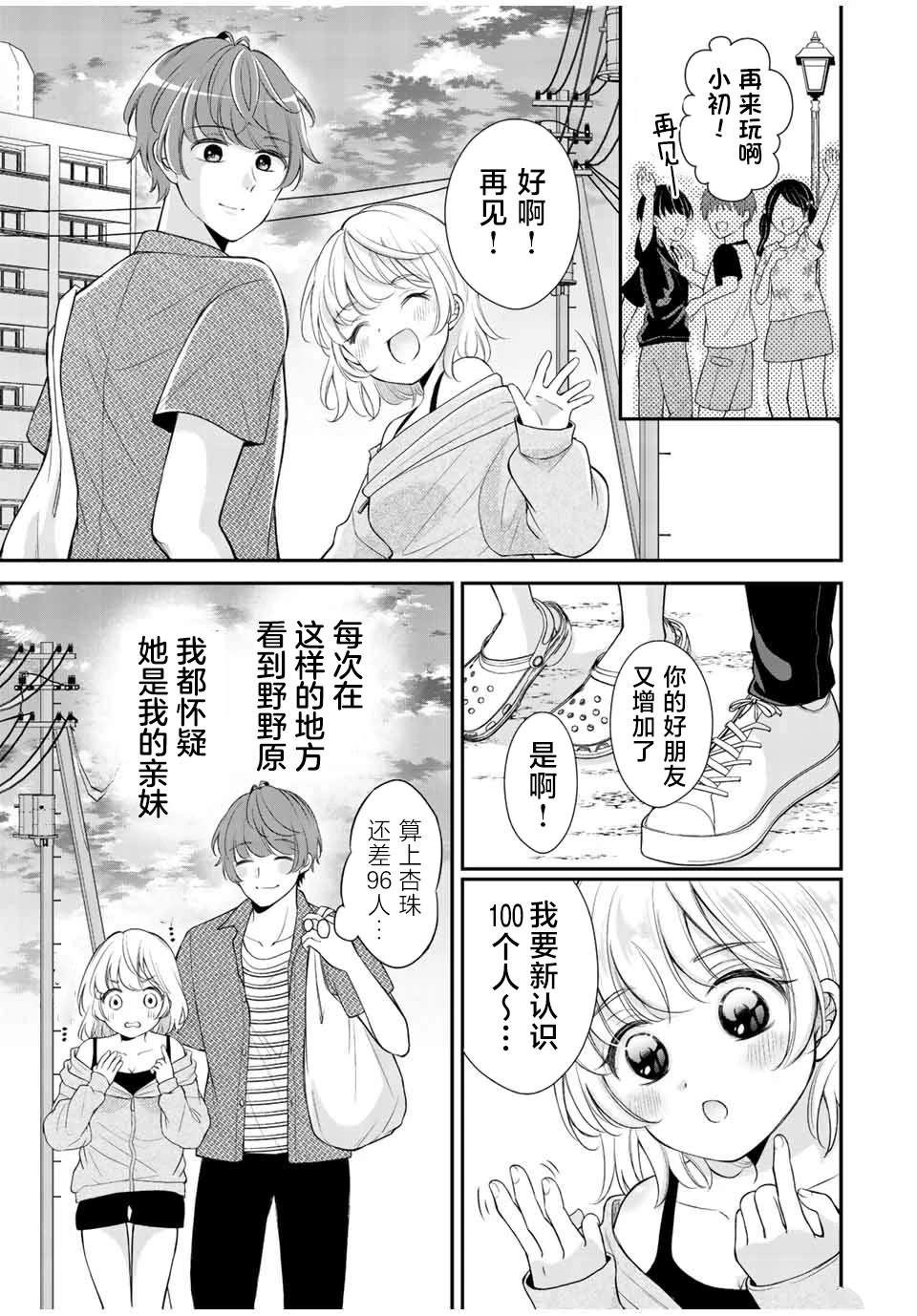 我们的关系是不是不够亲密漫画,第6话5图