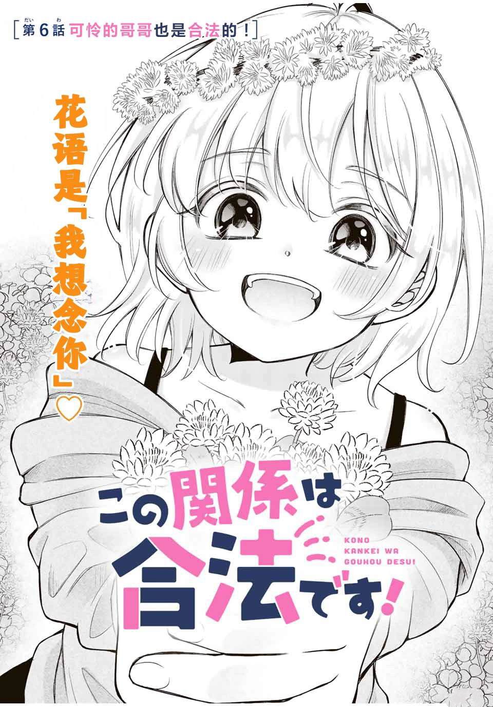 我们的关系是不是不够亲密漫画,第6话1图