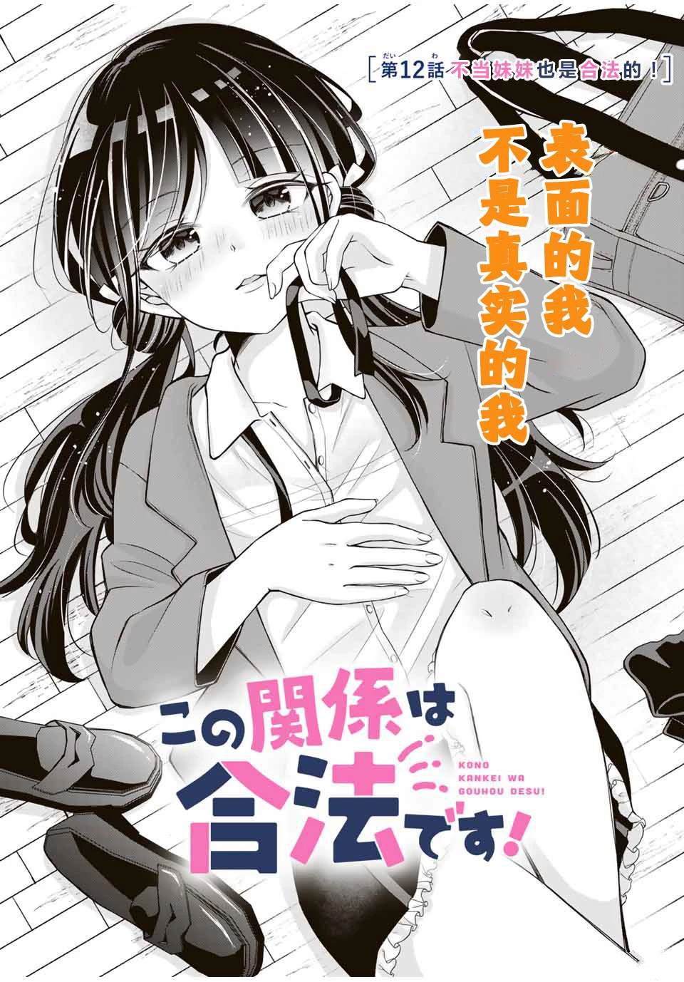 我们的关系是秘密漫画,第12话1图