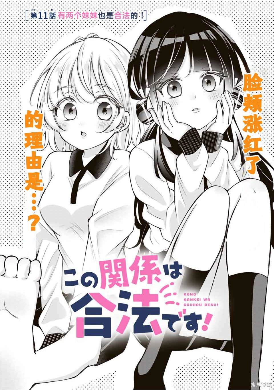 我们的关系只能是这样漫画,第11话1图