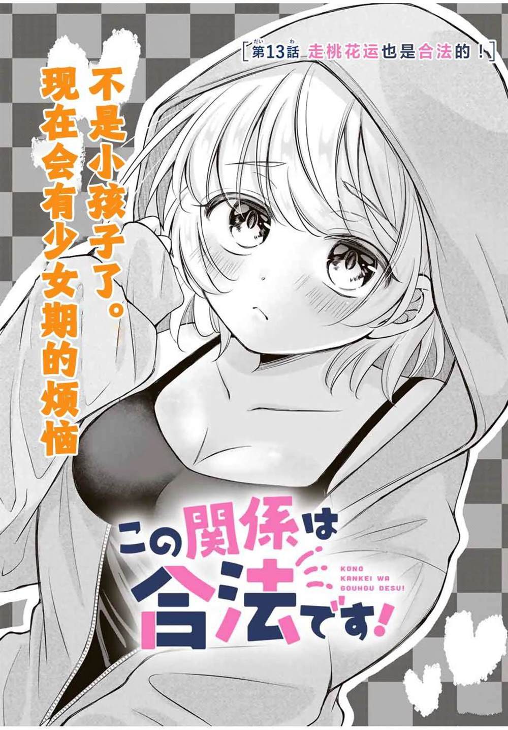 我们的关系是合法的英语漫画,第13话1图
