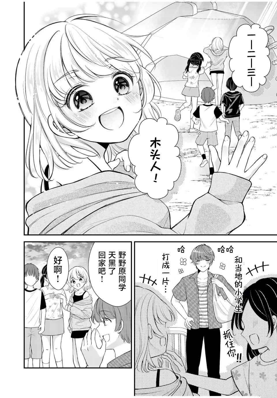 我们的关系是不是不够亲密漫画,第6话4图