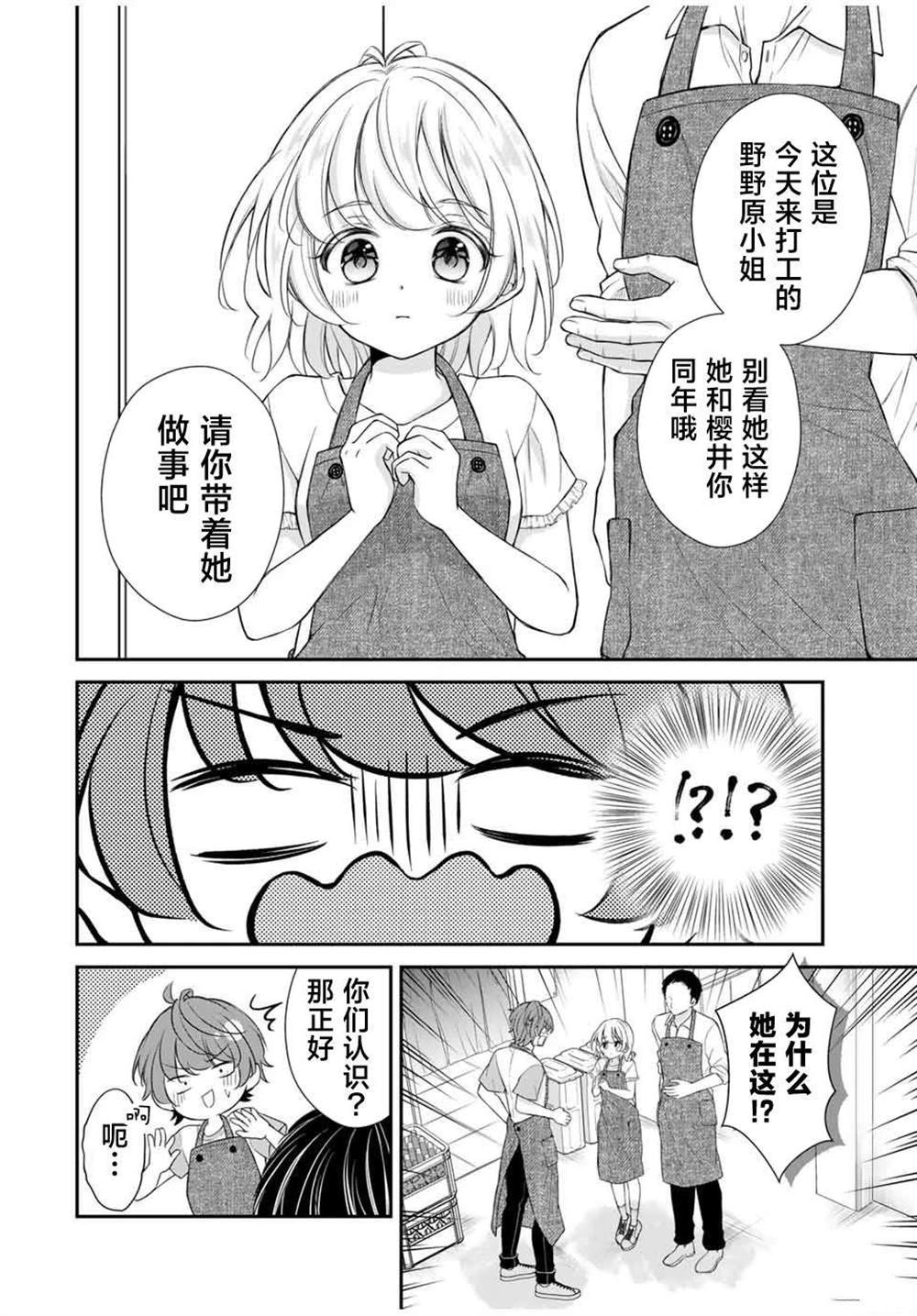 我们的关系是合法的英语漫画,第13话4图