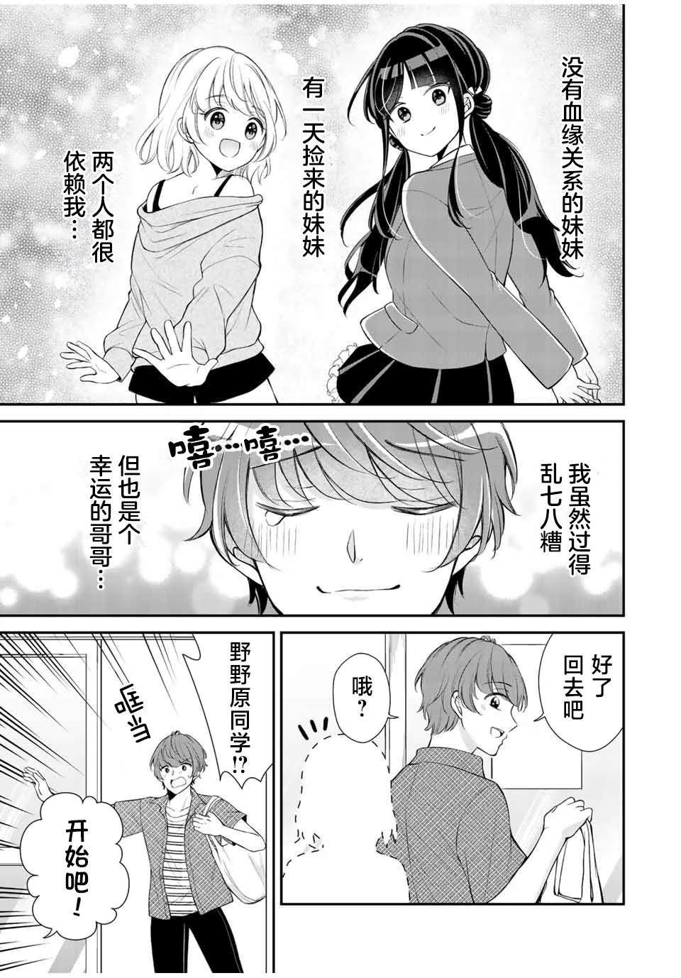 我们的关系是不是不够亲密漫画,第6话3图