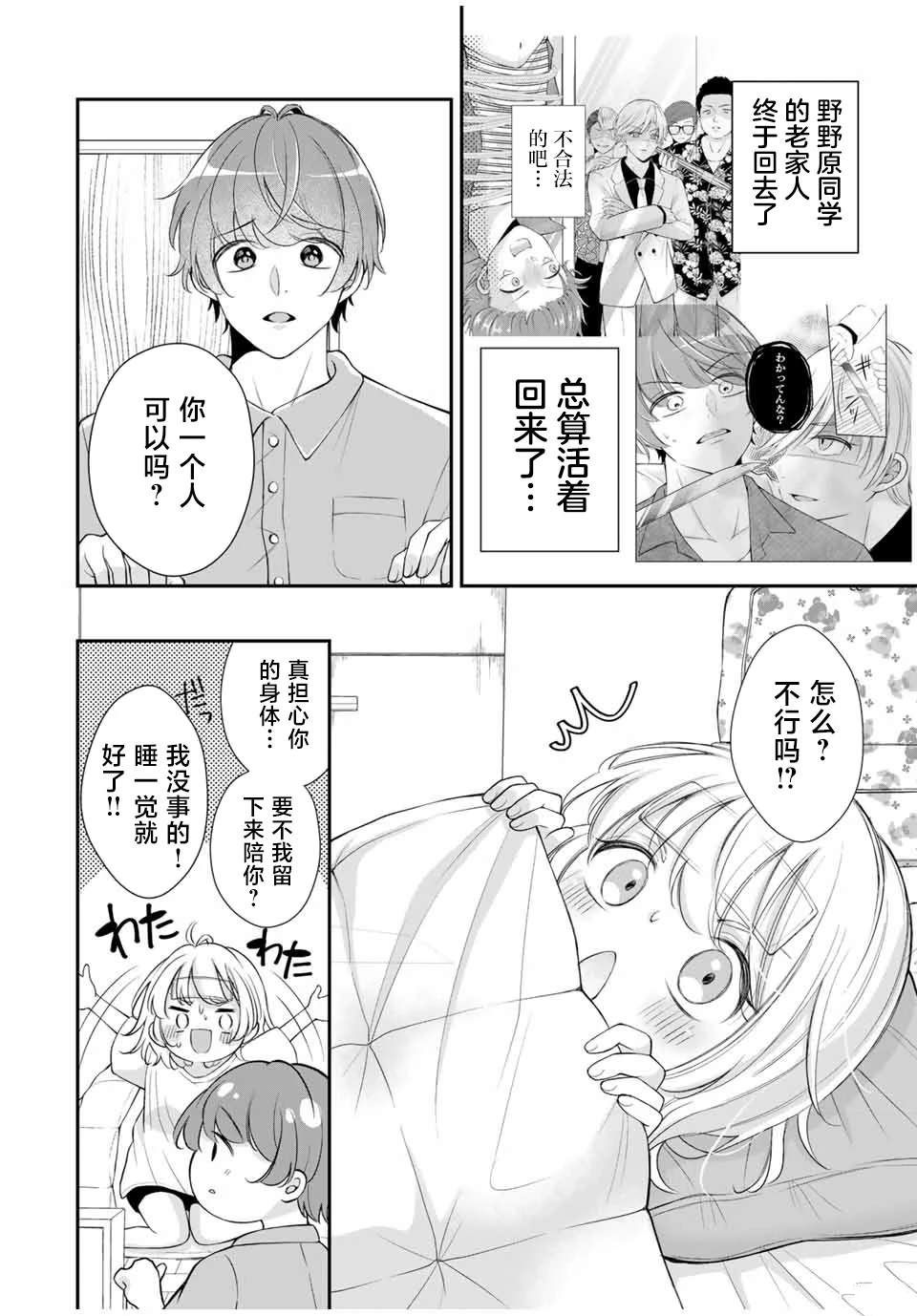 我们的关系怎么处理漫画,第8话2图
