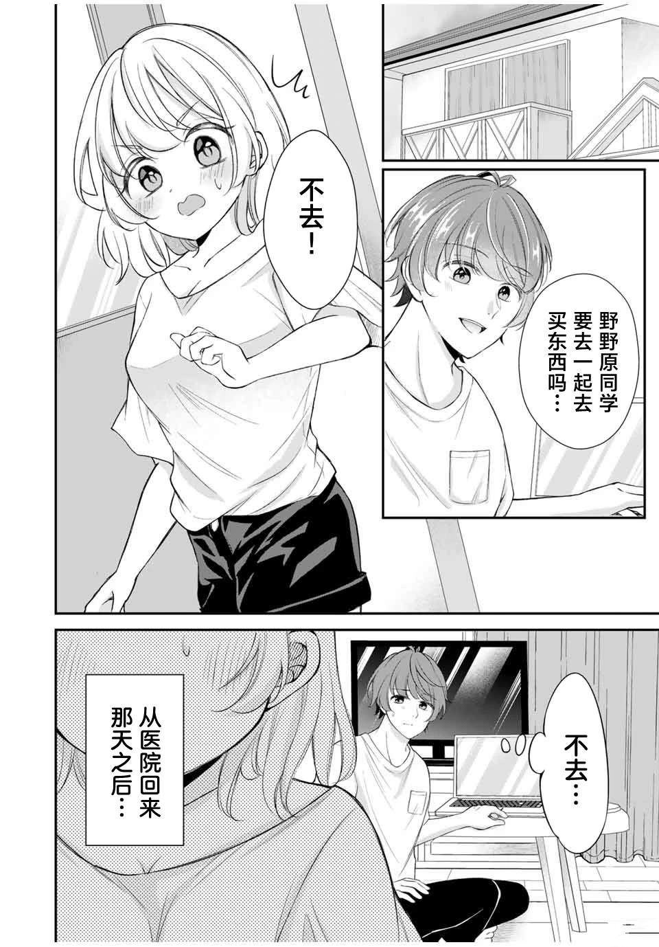 我们的关系不能公开漫画,第10话2图