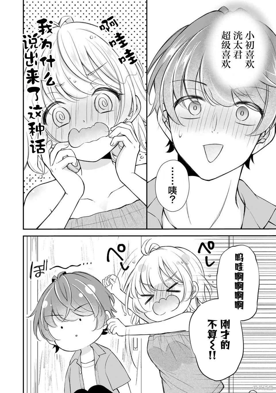 我们的关系只能是这样漫画,第11话2图