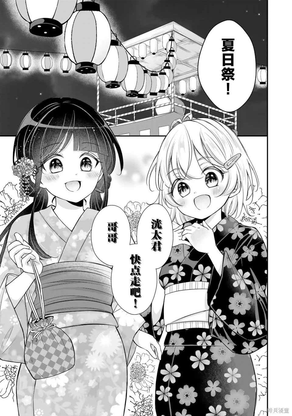 我们的关系只能是这样漫画,第11话5图