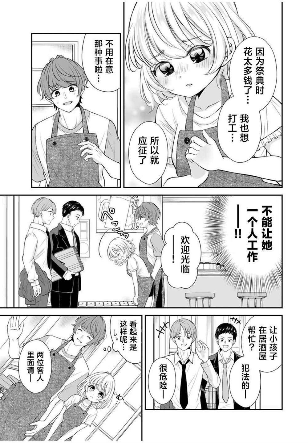 我们的关系是合法的英语漫画,第13话5图