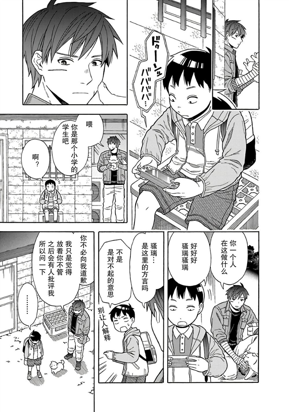路边的草被烧掉的原因漫画,第3话5图