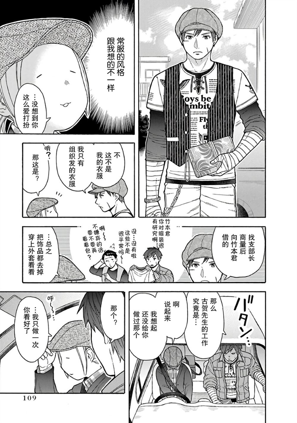 路边的草药可以随便吃吗漫画,第5话5图