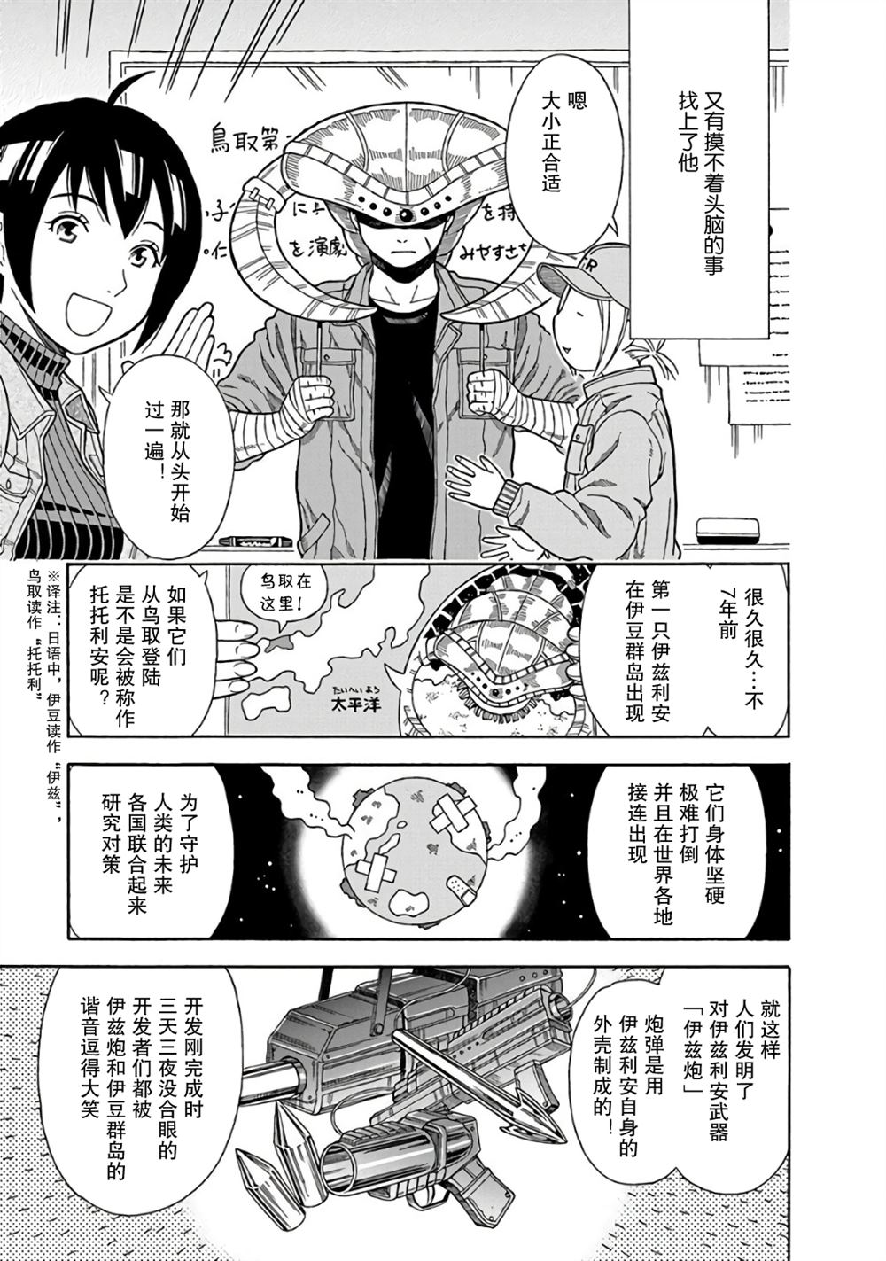 路边草的作用与功效漫画,第2话3图