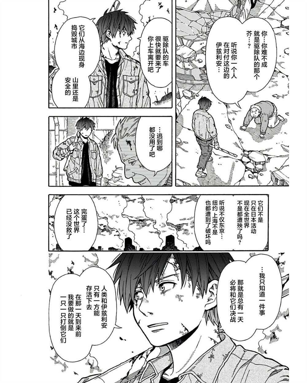 路边的草可以给金鱼吃吗漫画,第1话5图