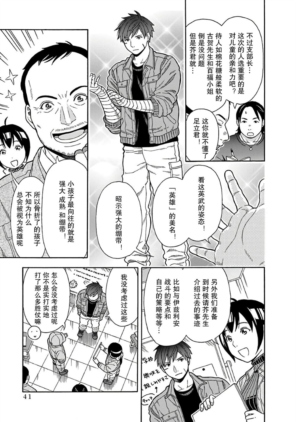 路边草的作用与功效漫画,第2话5图
