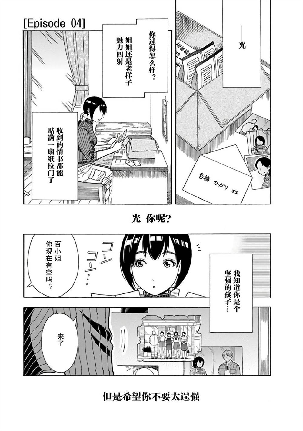 路边的草可以喂牛吗漫画,第4话1图