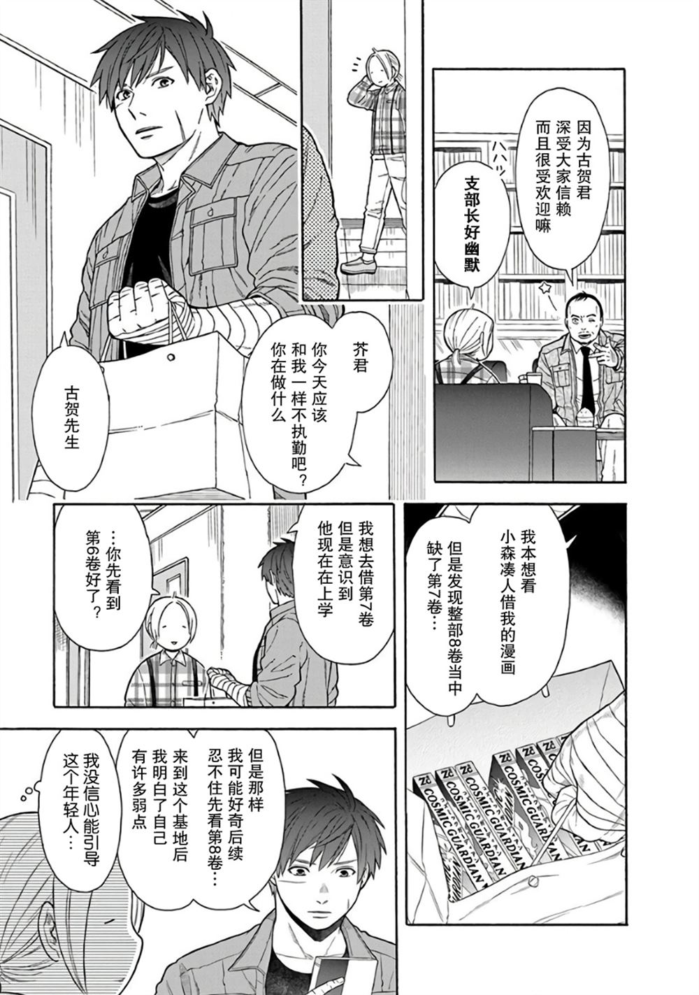 路边的草药可以随便吃吗漫画,第5话3图