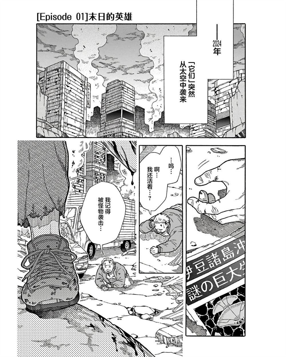 路边的草可以给金鱼吃吗漫画,第1话3图