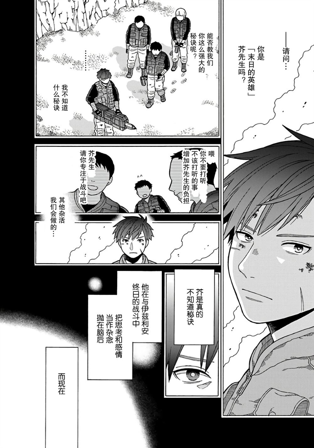 路边草的作用与功效漫画,第2话2图
