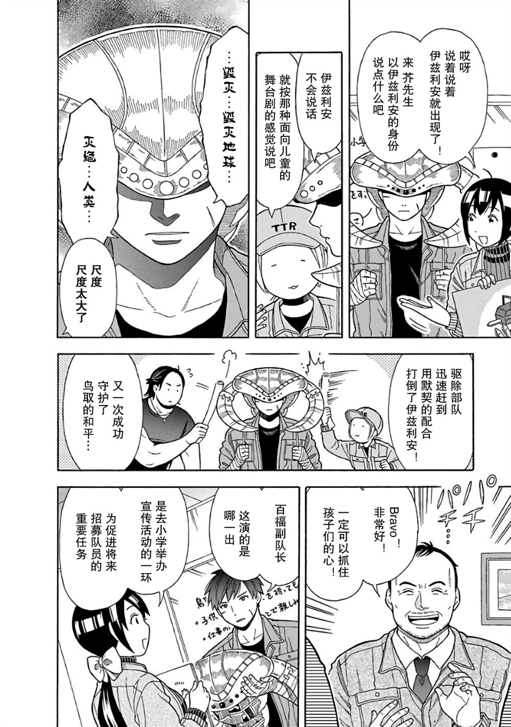 路边草的作用与功效漫画,第2话4图