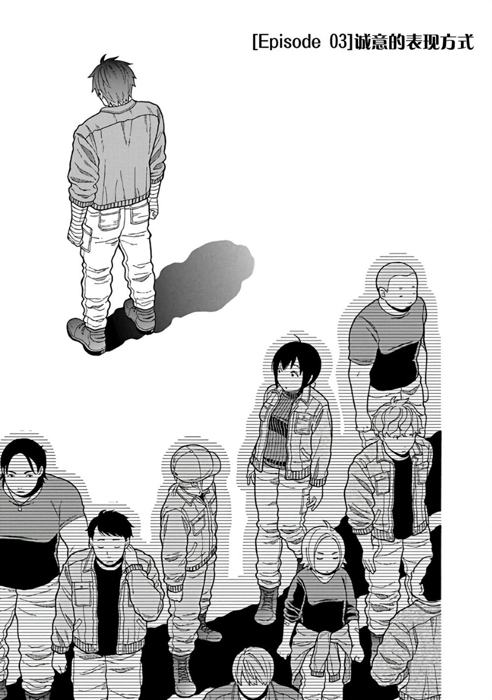 路边的草被烧掉的原因漫画,第3话1图