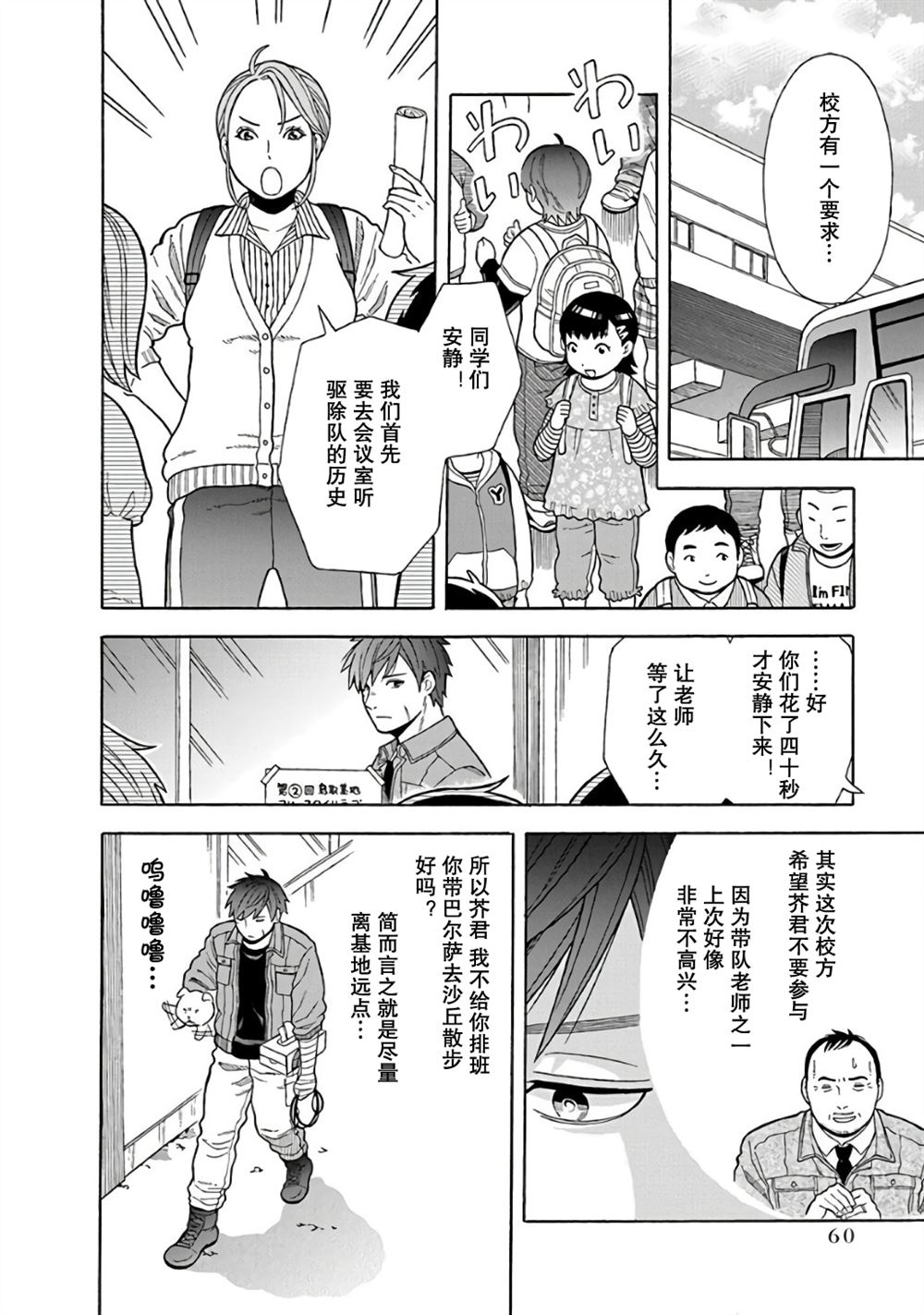 路边的草被烧掉的原因漫画,第3话4图